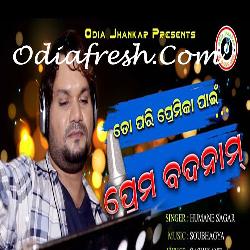 To Pari Premika Pain Prema Badnaam